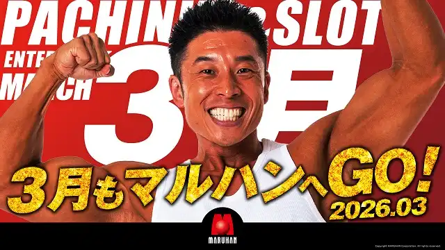 マルハン浜田店 | P-WORLD